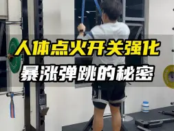 下载视频: 暴涨弹跳的关键部位