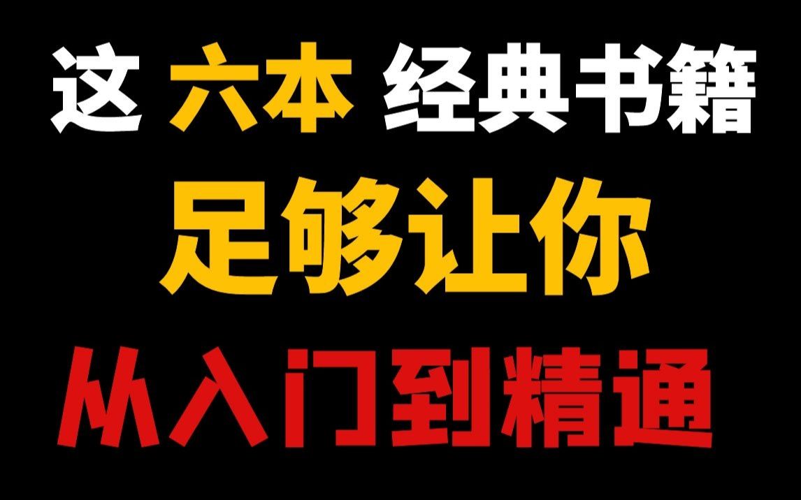 C语言从入门到精通,这六本书就够了哔哩哔哩bilibili