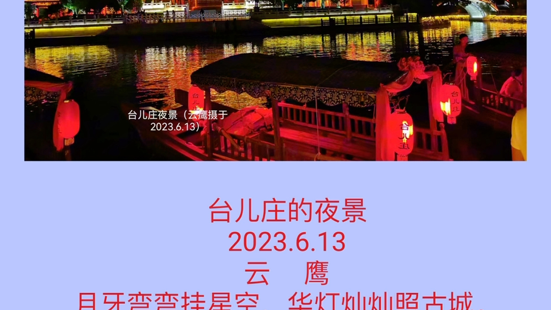 齐鲁诗人云鹰ⷥ𐥄🥺„诗词三首(高咏编辑制作)哔哩哔哩bilibili