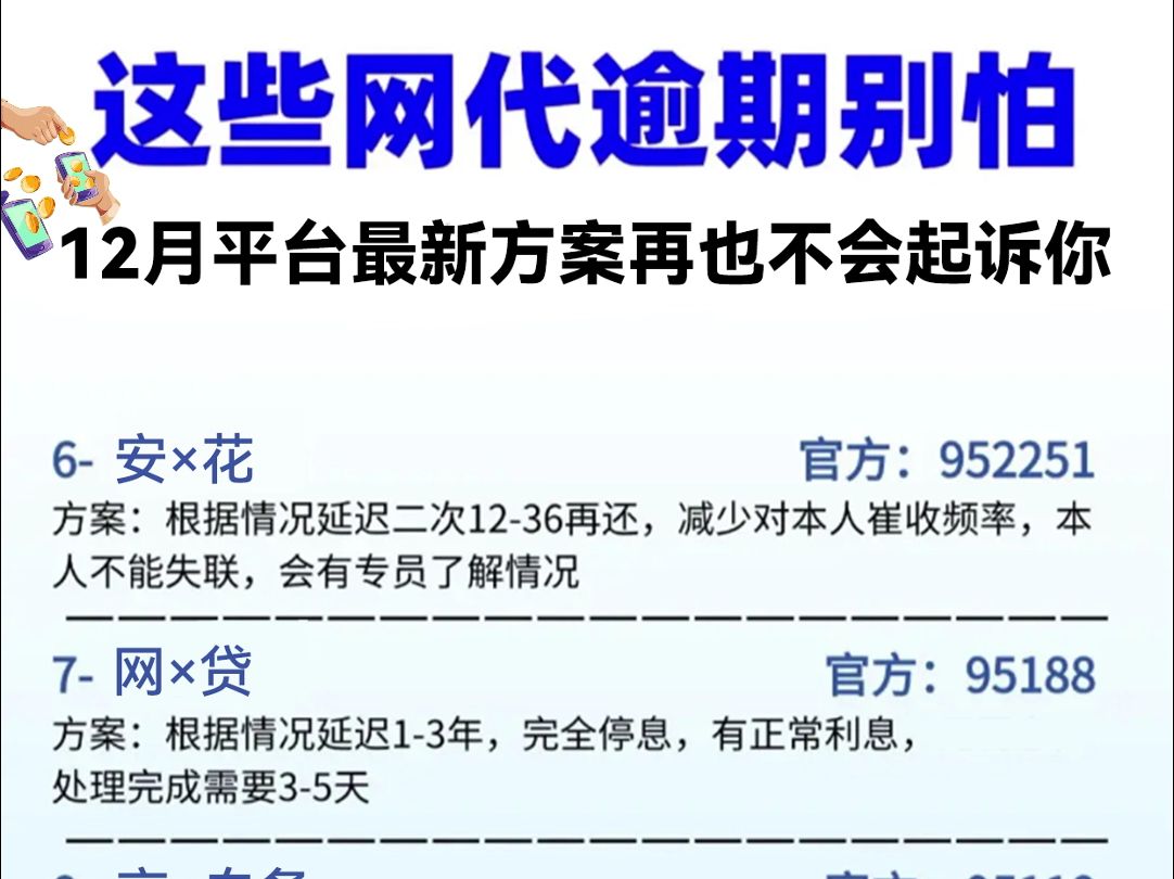 欠了这些网贷平台不要怕,12月平台新规新方案,永远不会起诉你哔哩哔哩bilibili