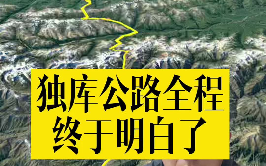 旅行好攻略之独库公路全程详解,这条纵贯天山南北、一日四季的景观大道你走了几次?哔哩哔哩bilibili