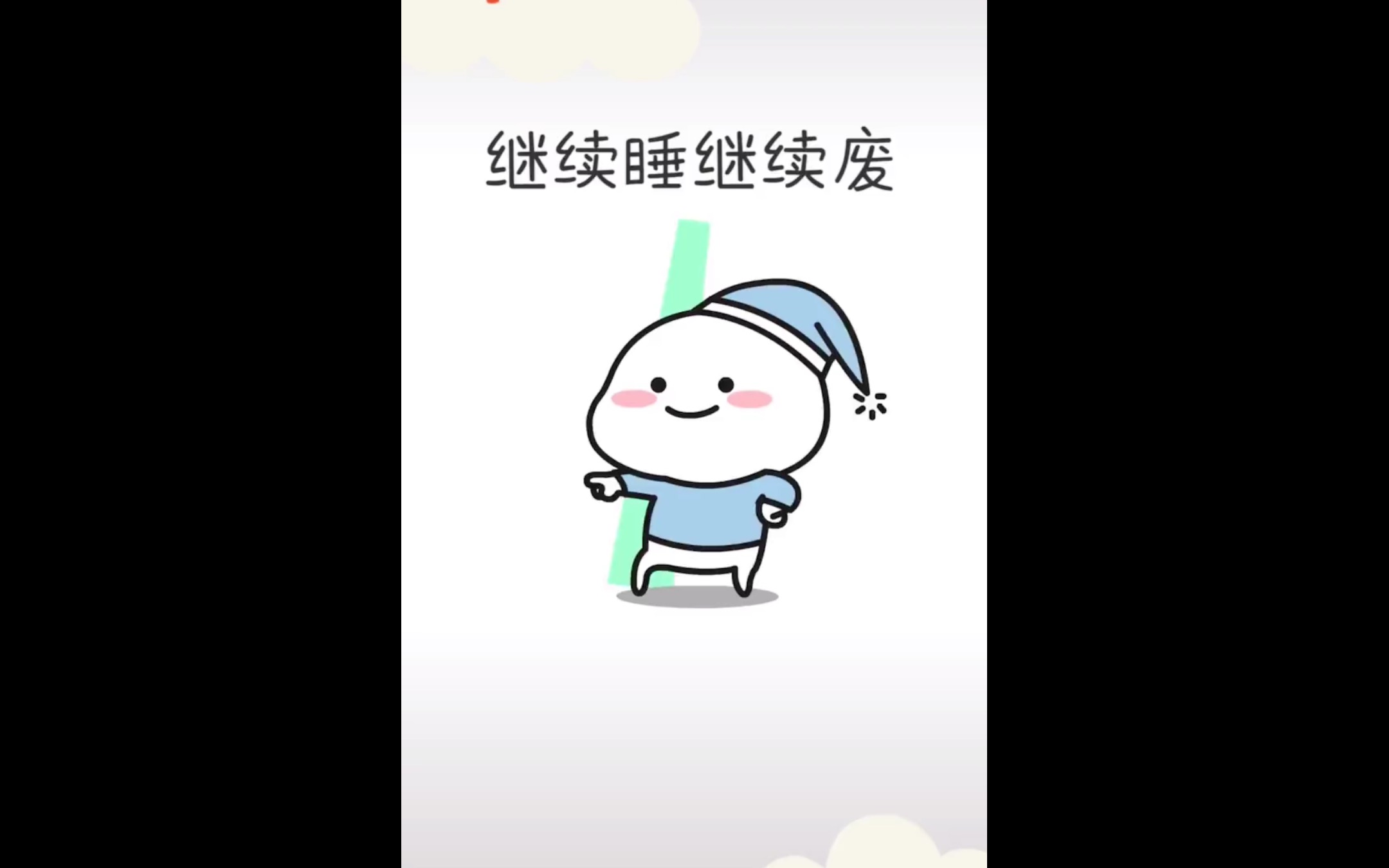 无聊的做的请看