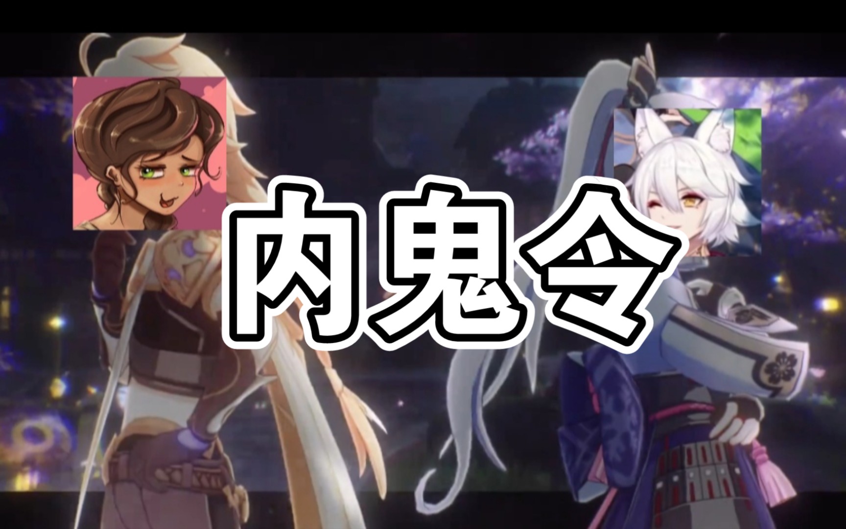 【原神】内鬼与米哈游早期珍贵视频流出