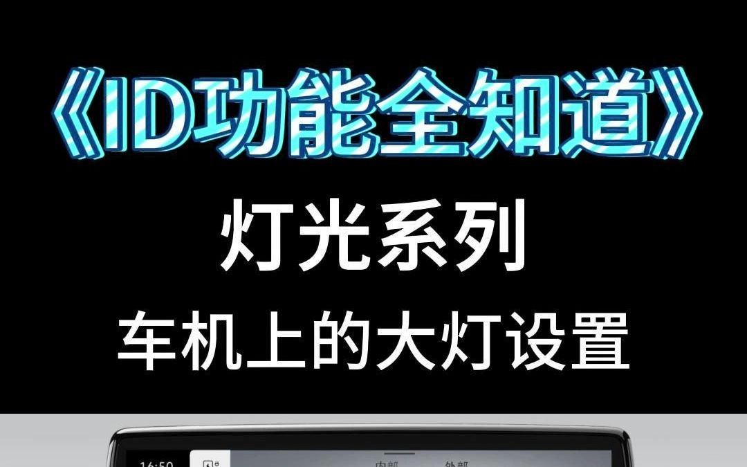 臻言铺子《ID功能全知道》 灯光系列12 如何关闭矩阵和随动哔哩哔哩bilibili