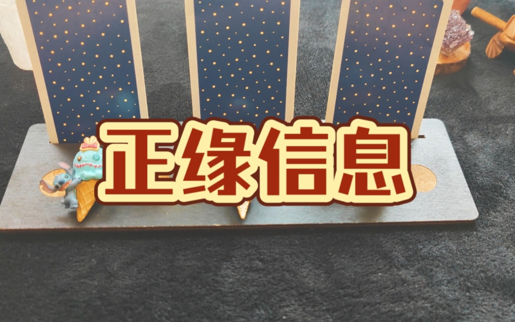 【KIMOOM众卜】正缘信息桌游棋牌热门视频