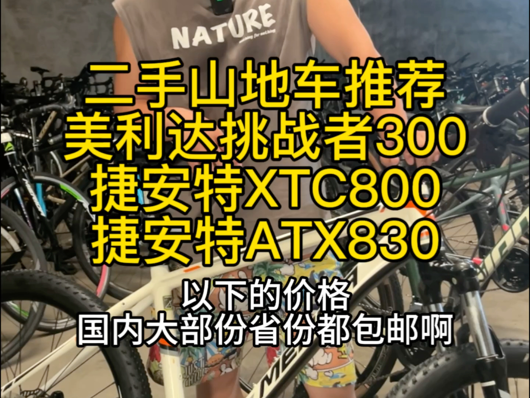 二手山地车推荐,全国发货,全国上门回收、置换:二手山地车、公路车、休闲车、折叠车、旅行车哔哩哔哩bilibili