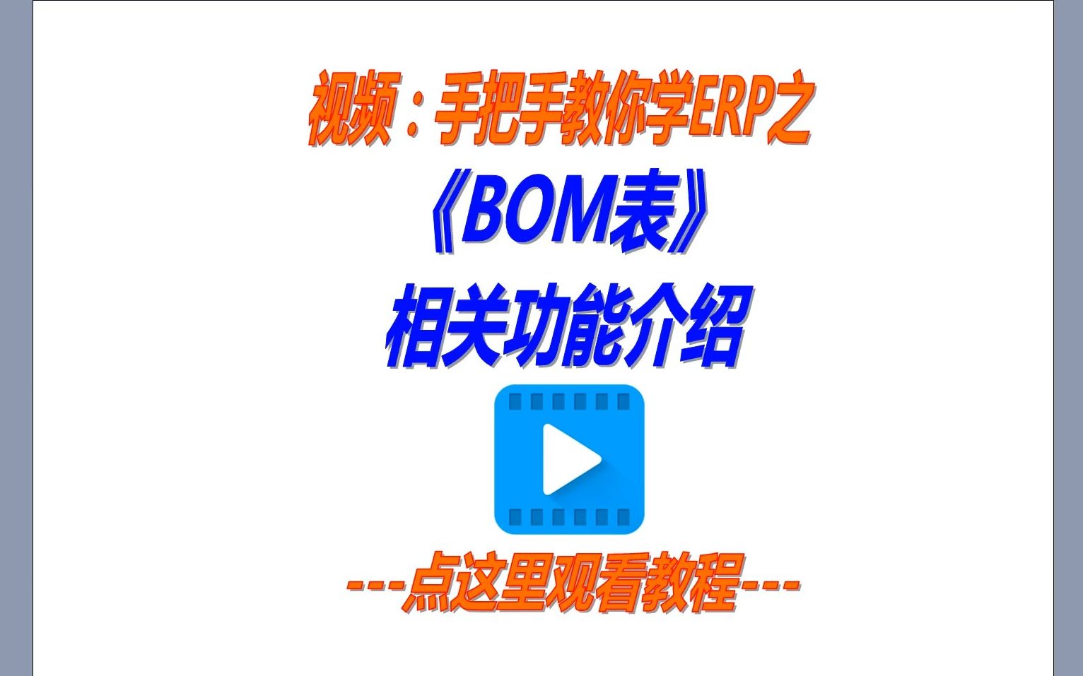 [图]BOM表格的介绍及用法汇总