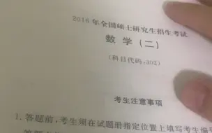 Download Video: 这才是24考研人写数学真题实况！！！（二）