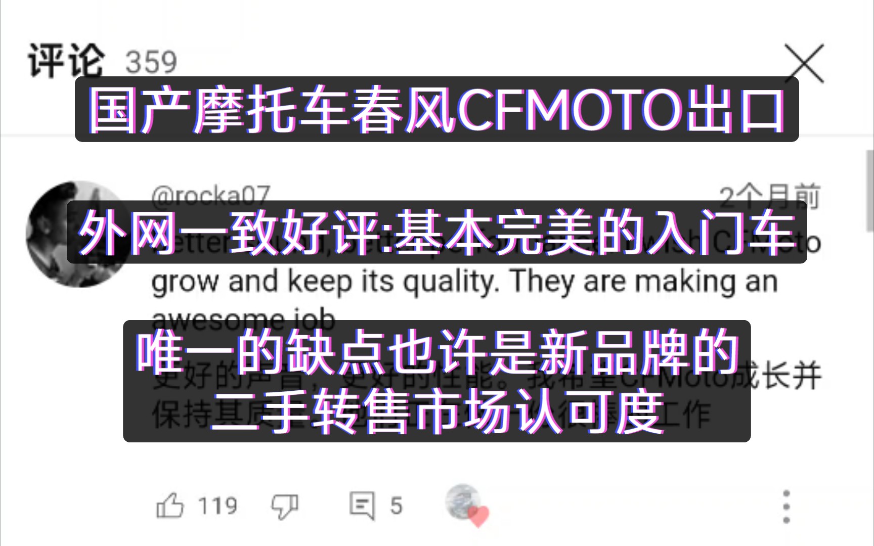 国产cfmoto摩托车:入门级之完美,海外新热门!哔哩哔哩bilibili