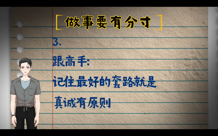 [图]得罪十个君子，不得罪一个小人，人生在世，懂得做人的道理很有必要!