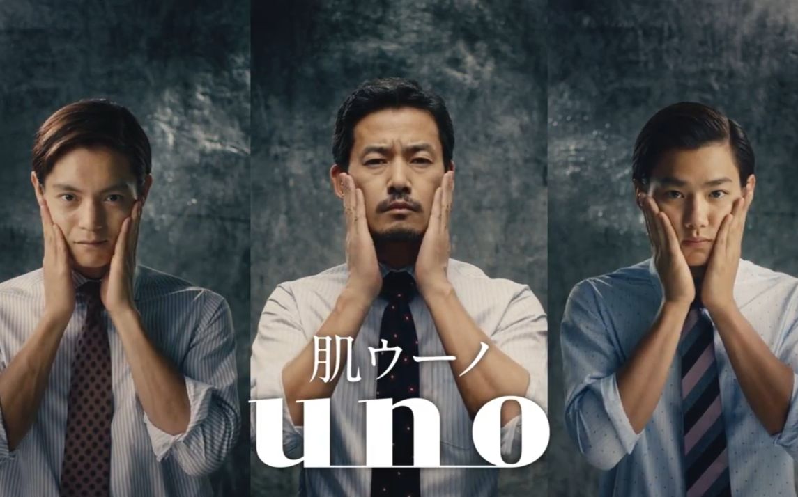 cm竹野内丰99窪田正孝99野村周平资生堂uno男士用品广告4篇15秒