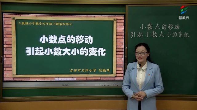 四年级数学(人教版)《小数点的移动引起小数大小的变化》哔哩哔哩bilibili