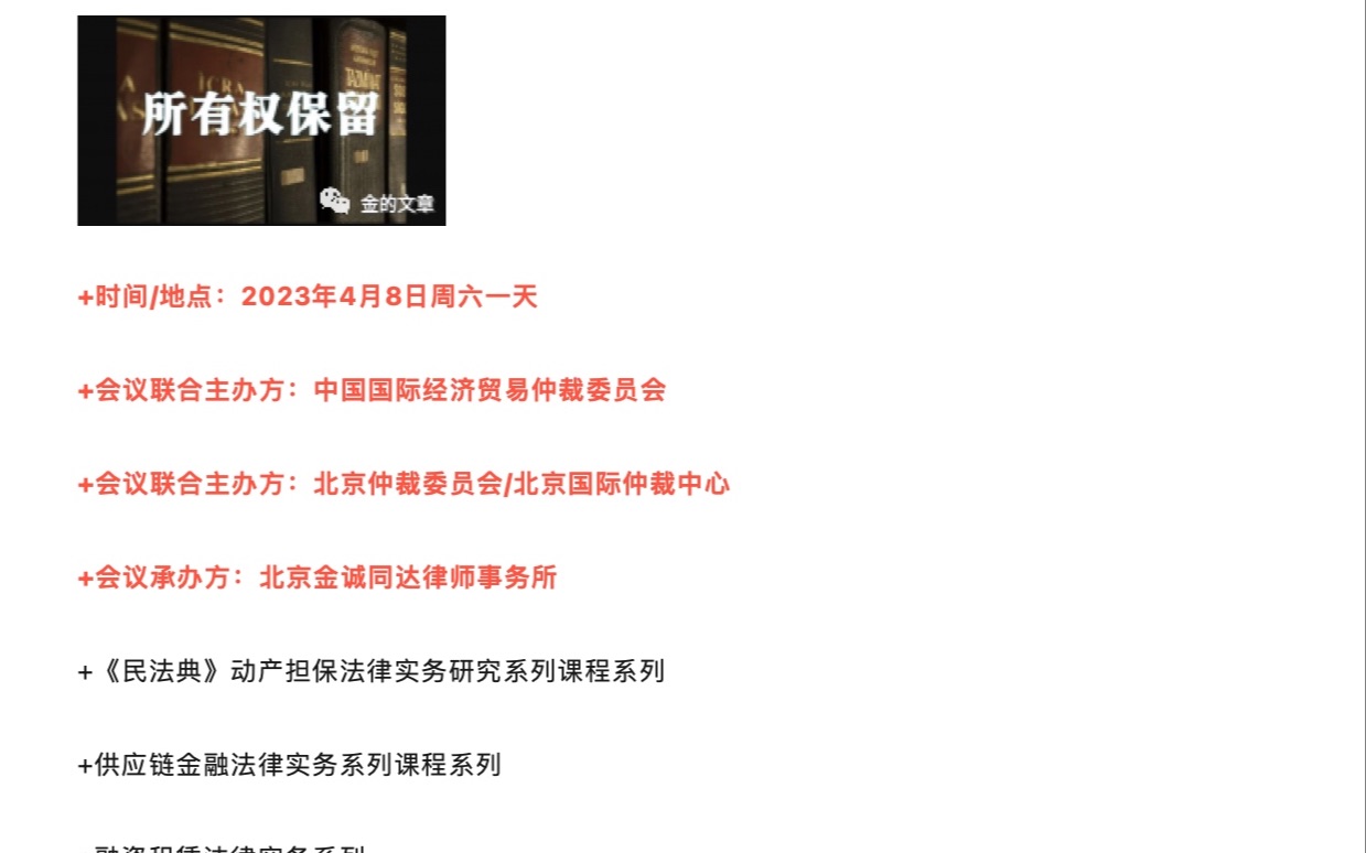 所有权保留及中国法院最新重要案例研读会(第二部分)哔哩哔哩bilibili