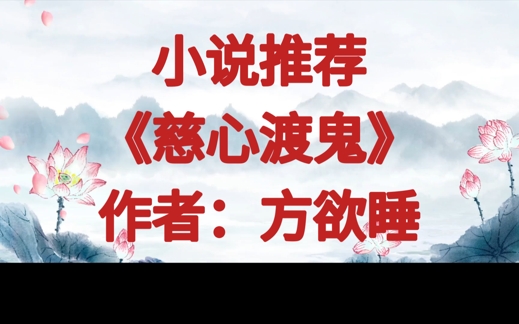 BG推文《慈心渡鬼》【和尚*公主〗7个救赎向小故事组成.慈心渡鬼,由己渡人哔哩哔哩bilibili