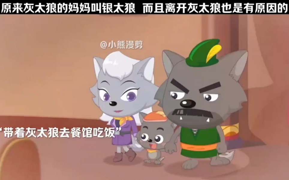 为什么灰太狼妈妈有头发,而红太狼没有头发?