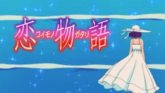 囮物语op Ed 哔哩哔哩 Bilibili