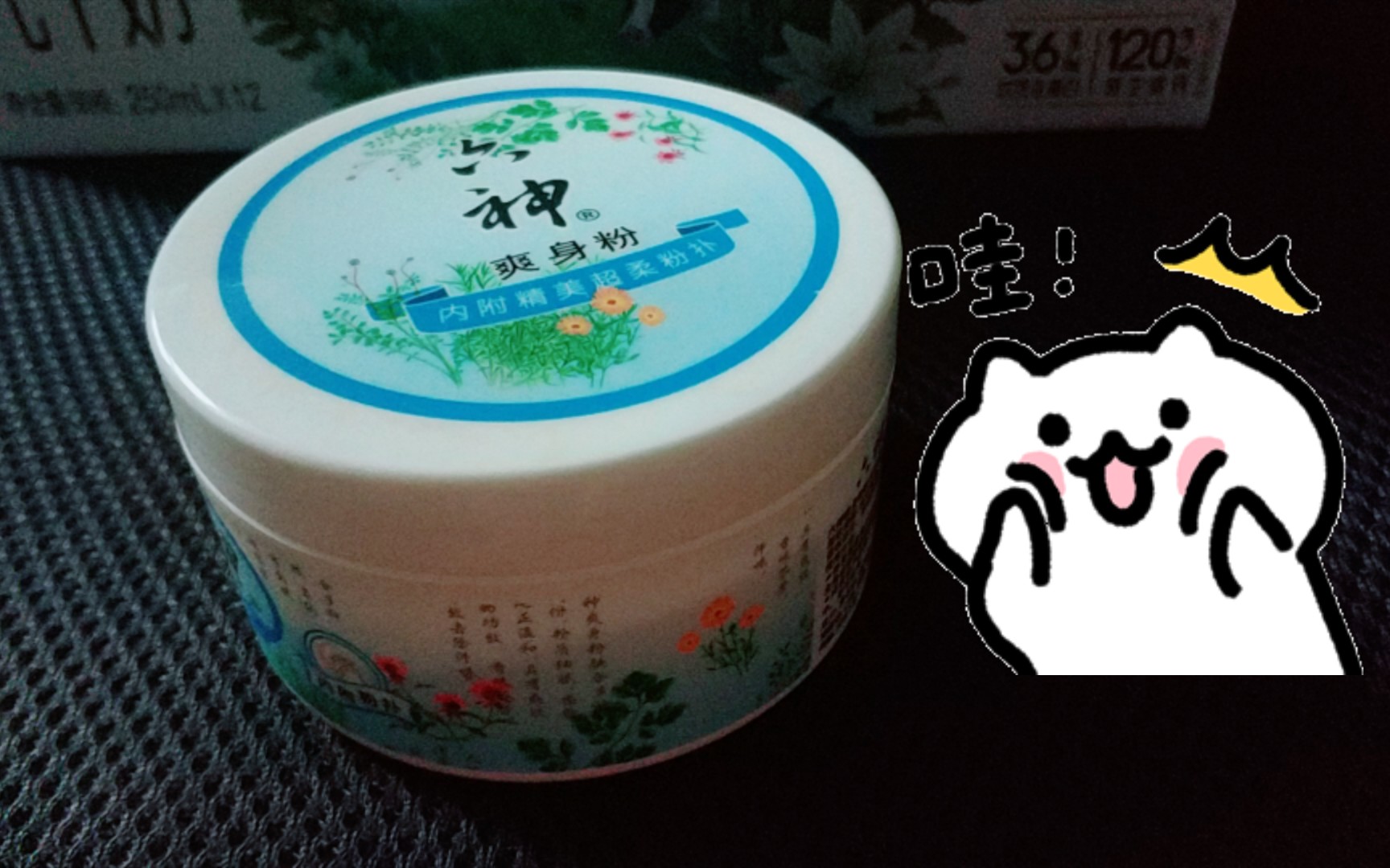 活动  物美价廉六神爽身粉