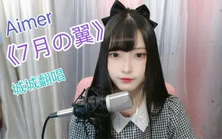 7月の翼 搜索结果 哔哩哔哩 Bilibili