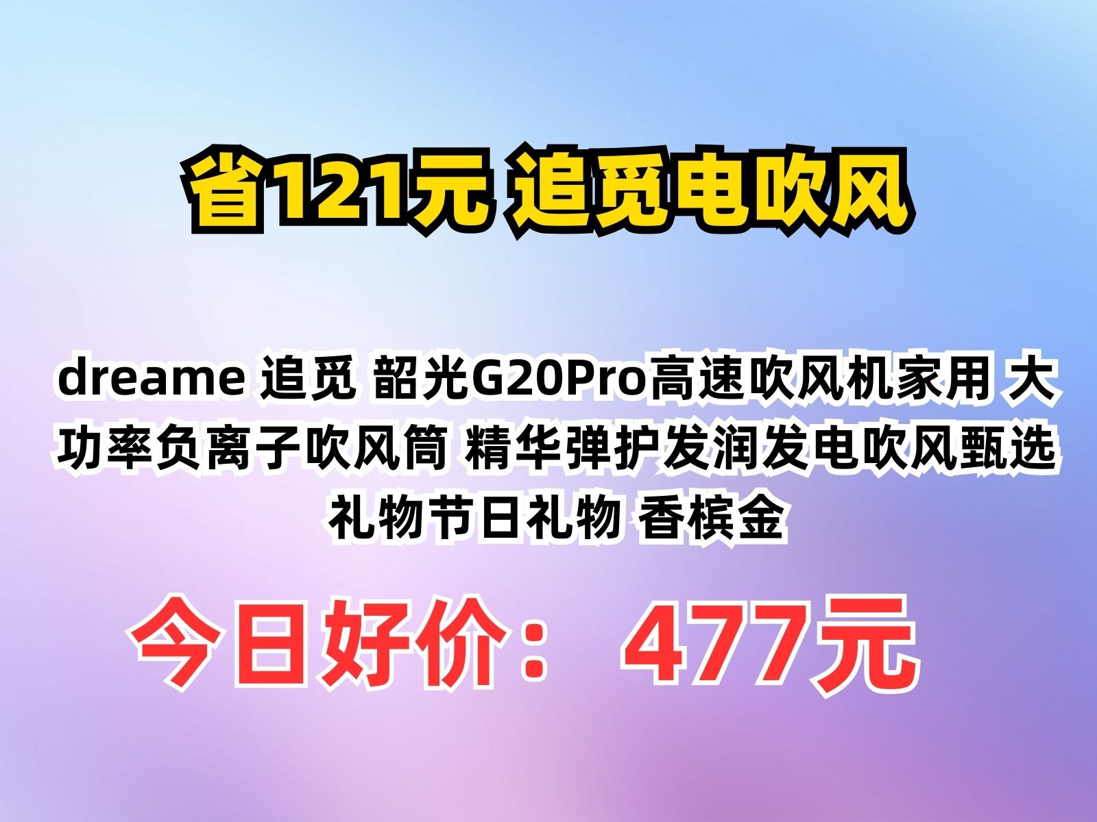 【省121.72元】追觅电吹风dreame 追觅 韶光G20Pro高速吹风机家用 大功率负离子吹风筒 精华弹护发润发电吹风甄选礼物节日礼物 香槟金哔哩哔哩bilibili