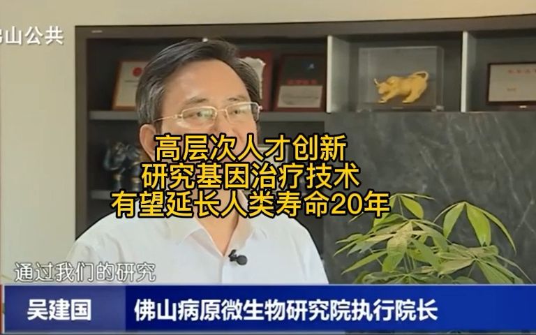 基因治疗技术 有望延长人类健康寿命20年哔哩哔哩bilibili