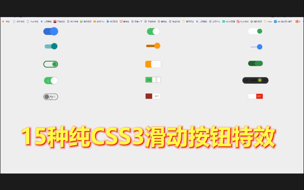 【CSS3】网页开发没思路?我教你15种纯CSS3滑动按钮特效哔哩哔哩bilibili