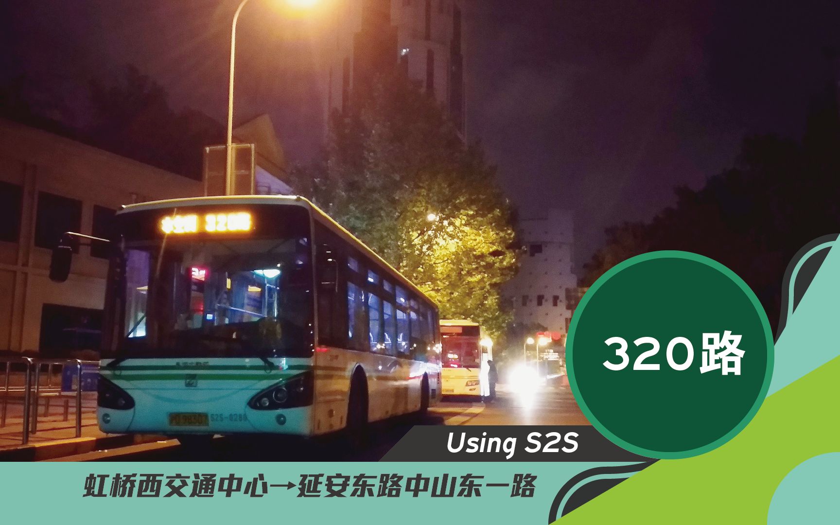 [图]Night SH 320: 从虹桥到外滩，乘坐公交沿着大虹桥与淮海路观赏夜景