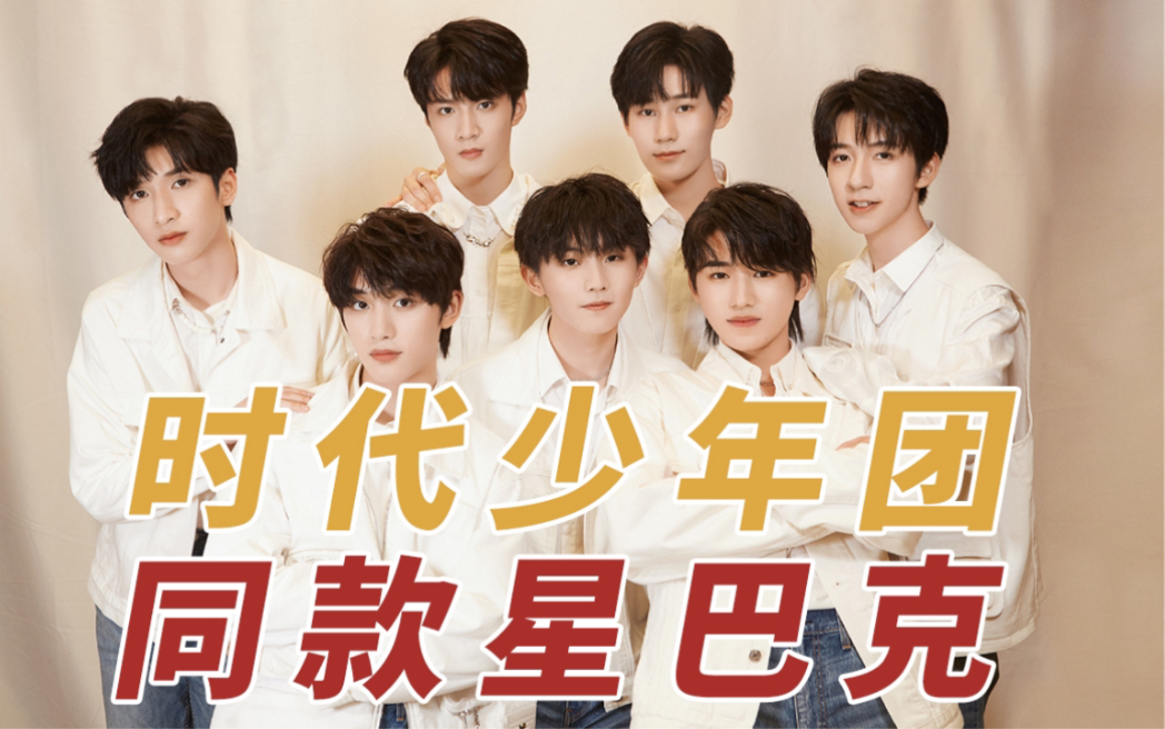 【时代少年团】同款星巴克饮料!好喝低卡又低脂