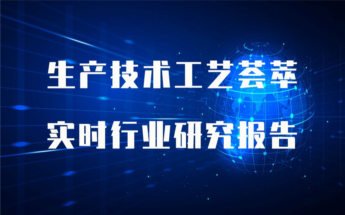 【实时版】氨法脱硫脱硫设备生产技术工艺荟萃与氨法脱硫脱硫设备生产行业实时全景深度研究报告哔哩哔哩bilibili