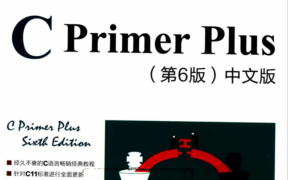 [图]【C Primer Plus】来学习啦