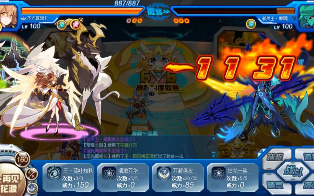 赛尔号自然系精灵王莫妮卡圣灵化完全体圣光莫妮卡瞬秒摩哥斯