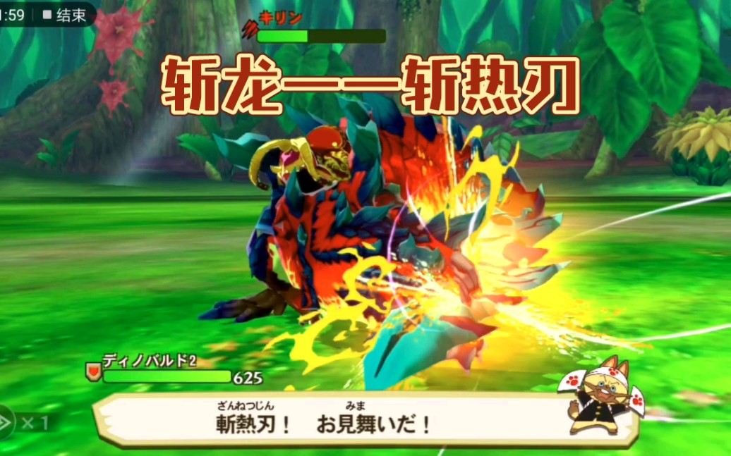 怪物猎人物语1 斩龙——斩热刃