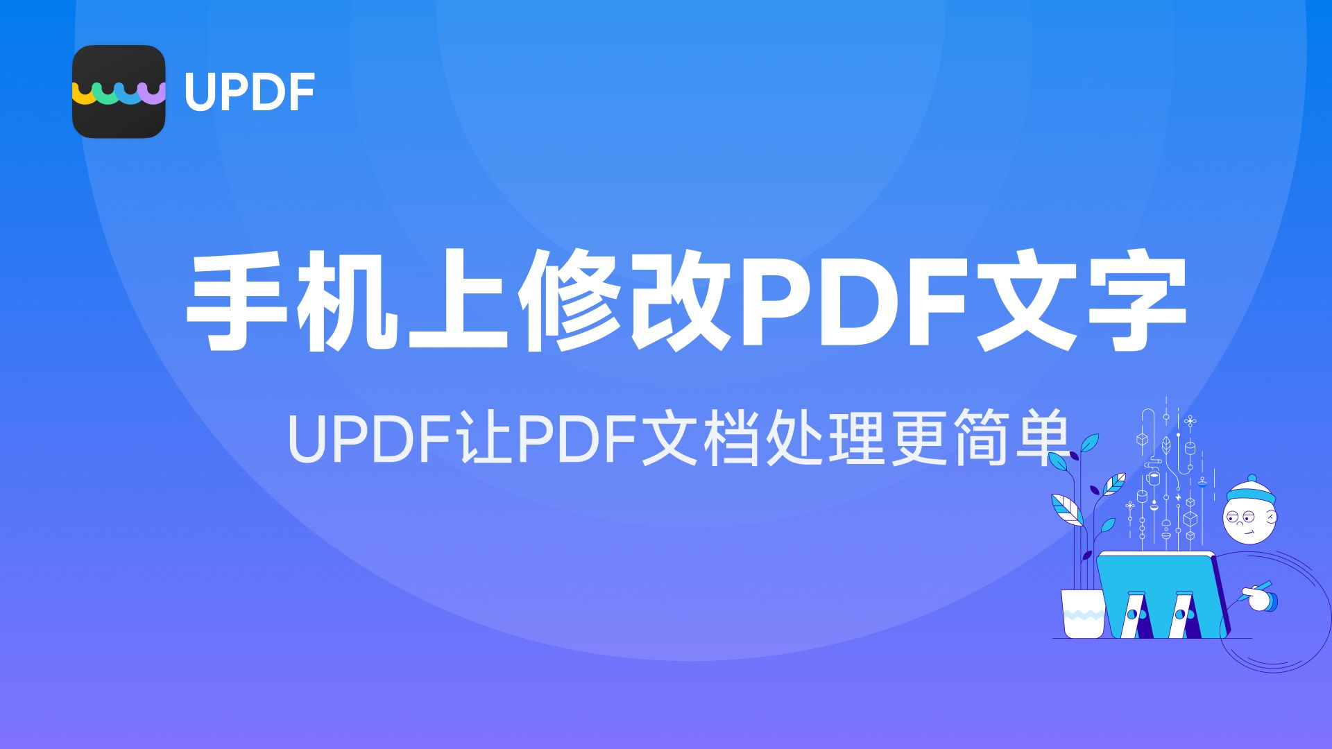 【干货】手机上修改PDF文字的方法哔哩哔哩bilibili