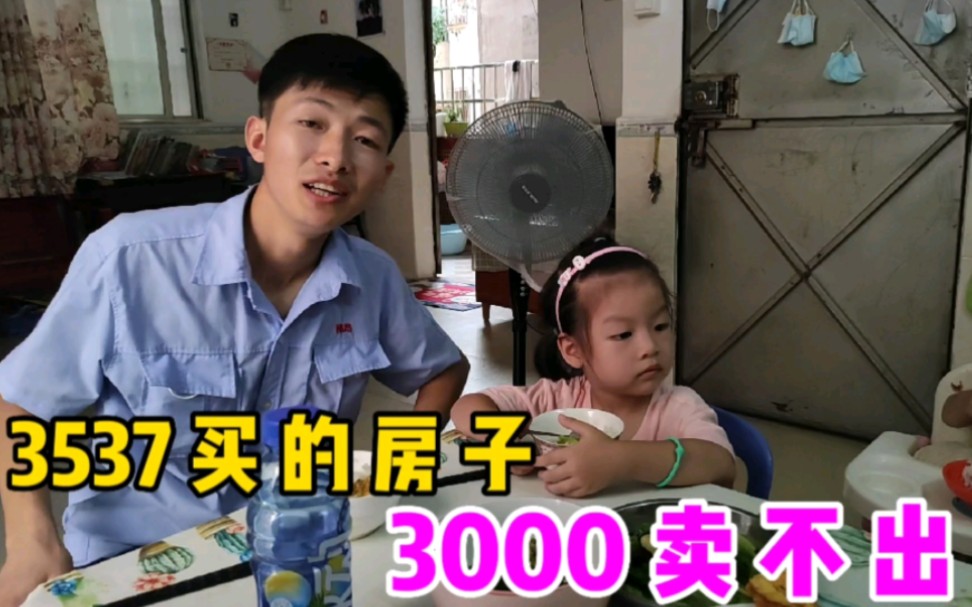 小罗县城3537一平买的房子,如今3000无人问津,买房要三思啊哔哩哔哩bilibili