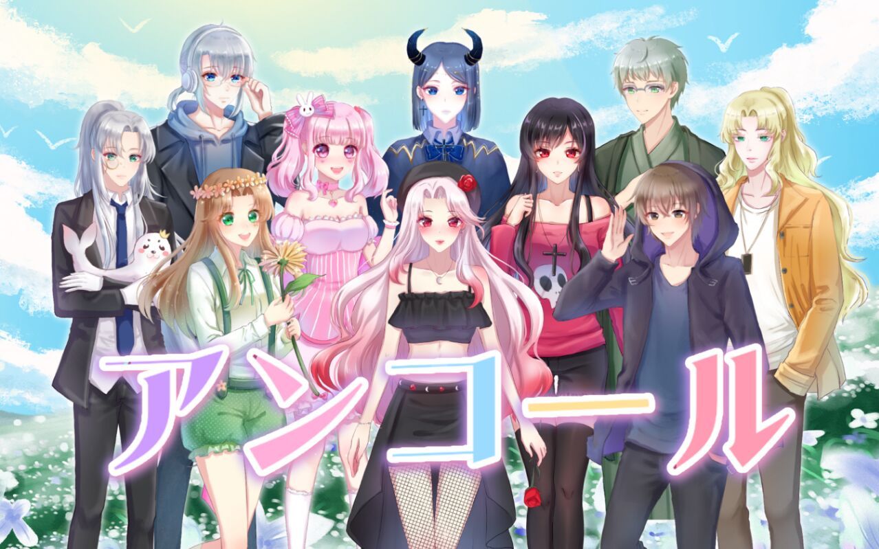 【ntf】十人男女合唱 アンコール(安可)(yoasobi)翻唱_哔哩哔哩_bili