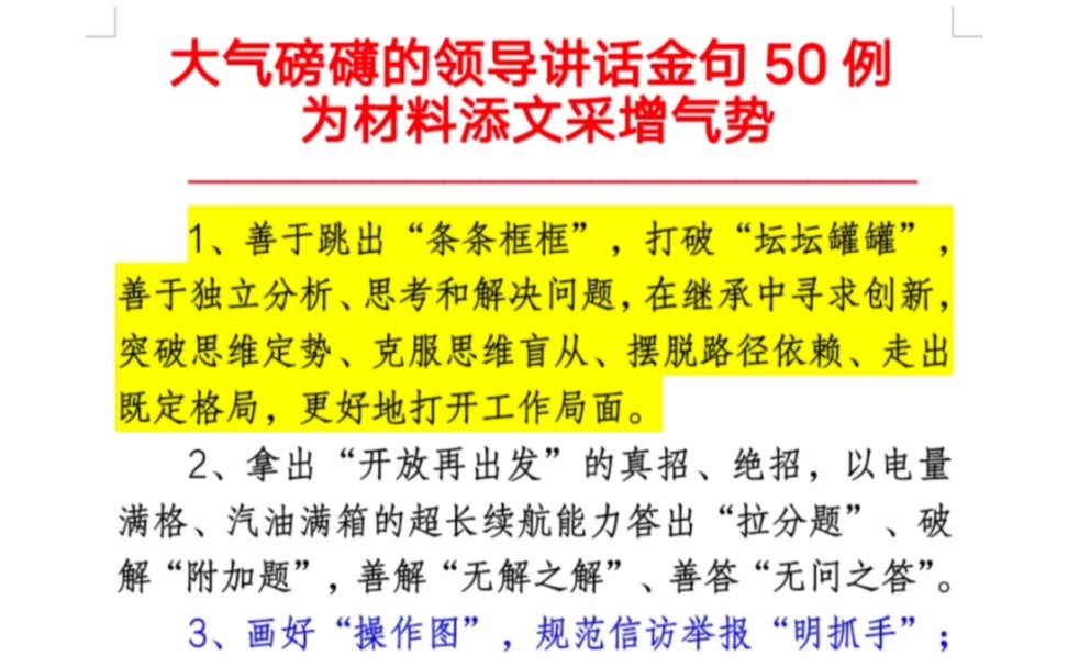 大气磅礴的领导讲话金句50例 为材料添文采增气势哔哩哔哩bilibili