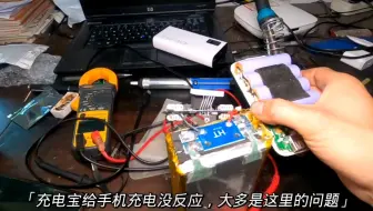 充电宝有电给手机充电没反应，师傅教你用这种方法，轻松修好