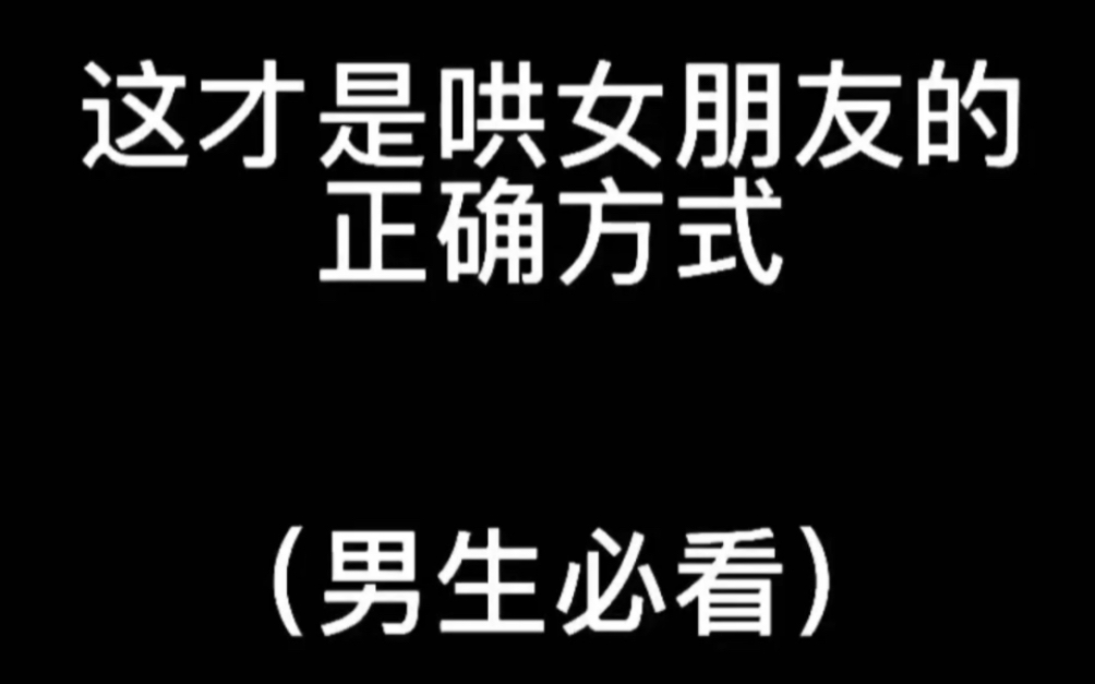 他哄女人如逗宠物,好像是在哄一只小猫小狗,男人能把女人哄的团团转,是种本事哔哩哔哩bilibili