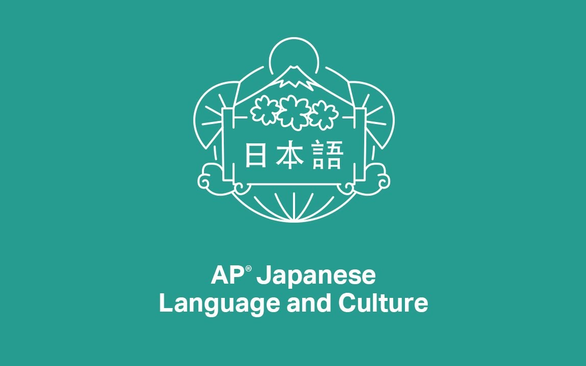 AP 官方课程:日本语言与文化 Japanese Language and Culture(2020年完整)哔哩哔哩bilibili