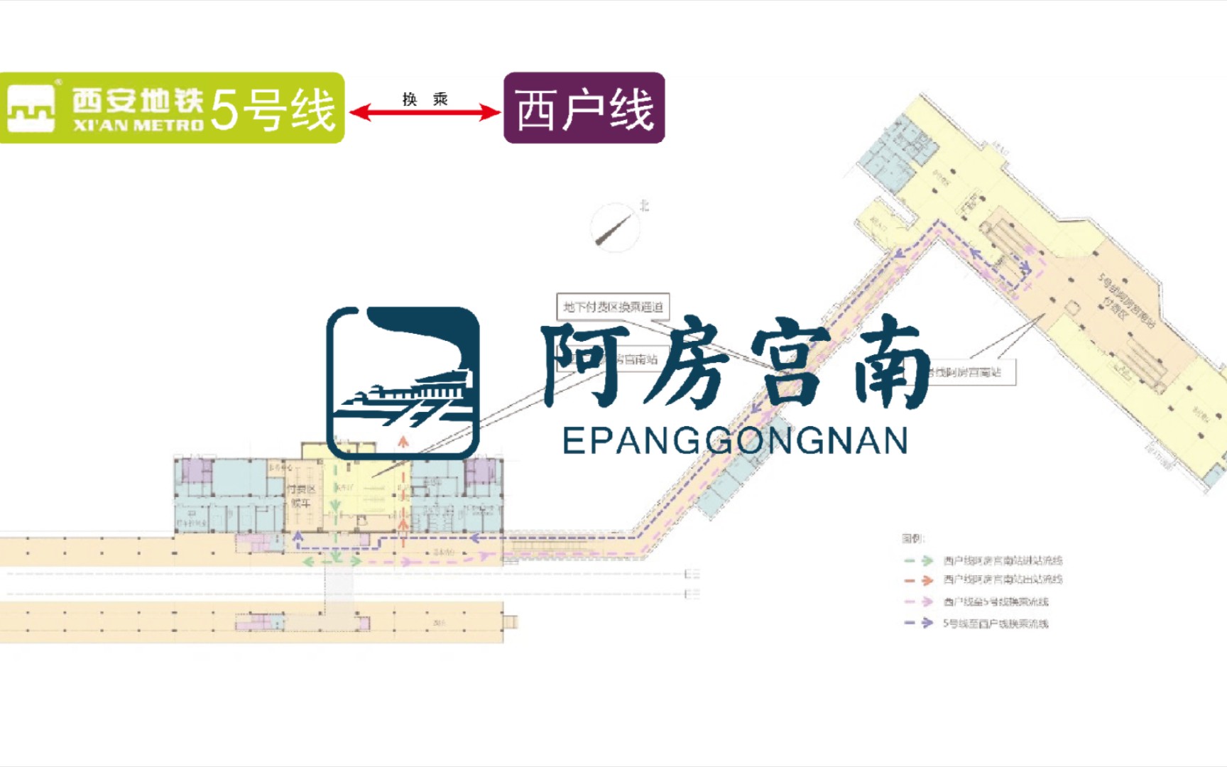 西安地铁5号线西户线阿房宫南站换乘指引哔哩哔哩bilibili