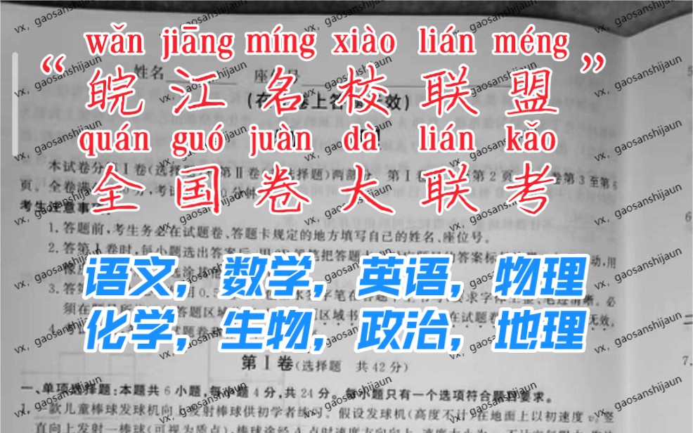 【金榜教育ⷧš–江名校联盟】“皖江名校联盟”全国卷大联考(12月9号12月10号)语文数学英语物理化学生物政治地理试题答案解析持续更新中,同学们...