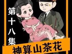 Download Video: 山茶花警告林清芸