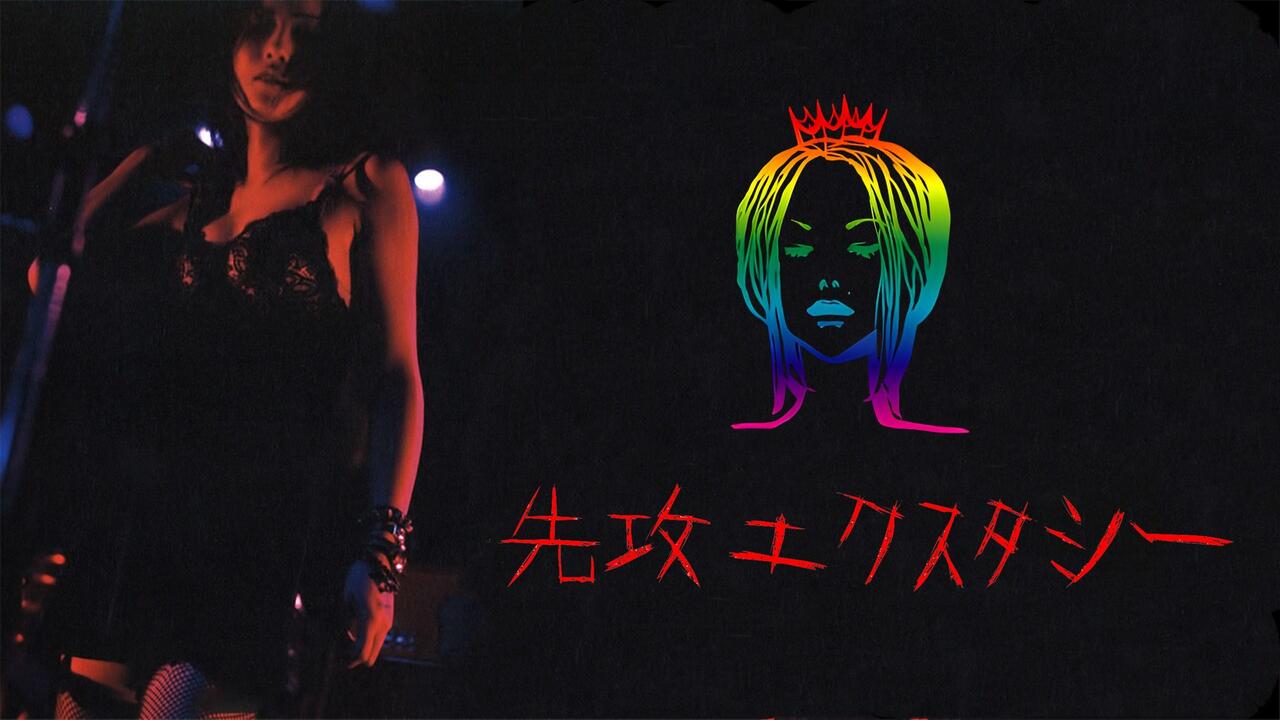 1080P修复】椎名林檎「先攻エクスタシー」全场1999_哔哩哔哩_bilibili