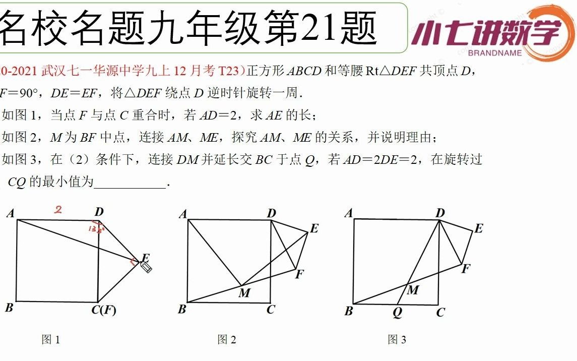 921名校名题2020秋武汉七一华源中学九年级12月考旋转+瓜豆哔哩哔哩bilibili