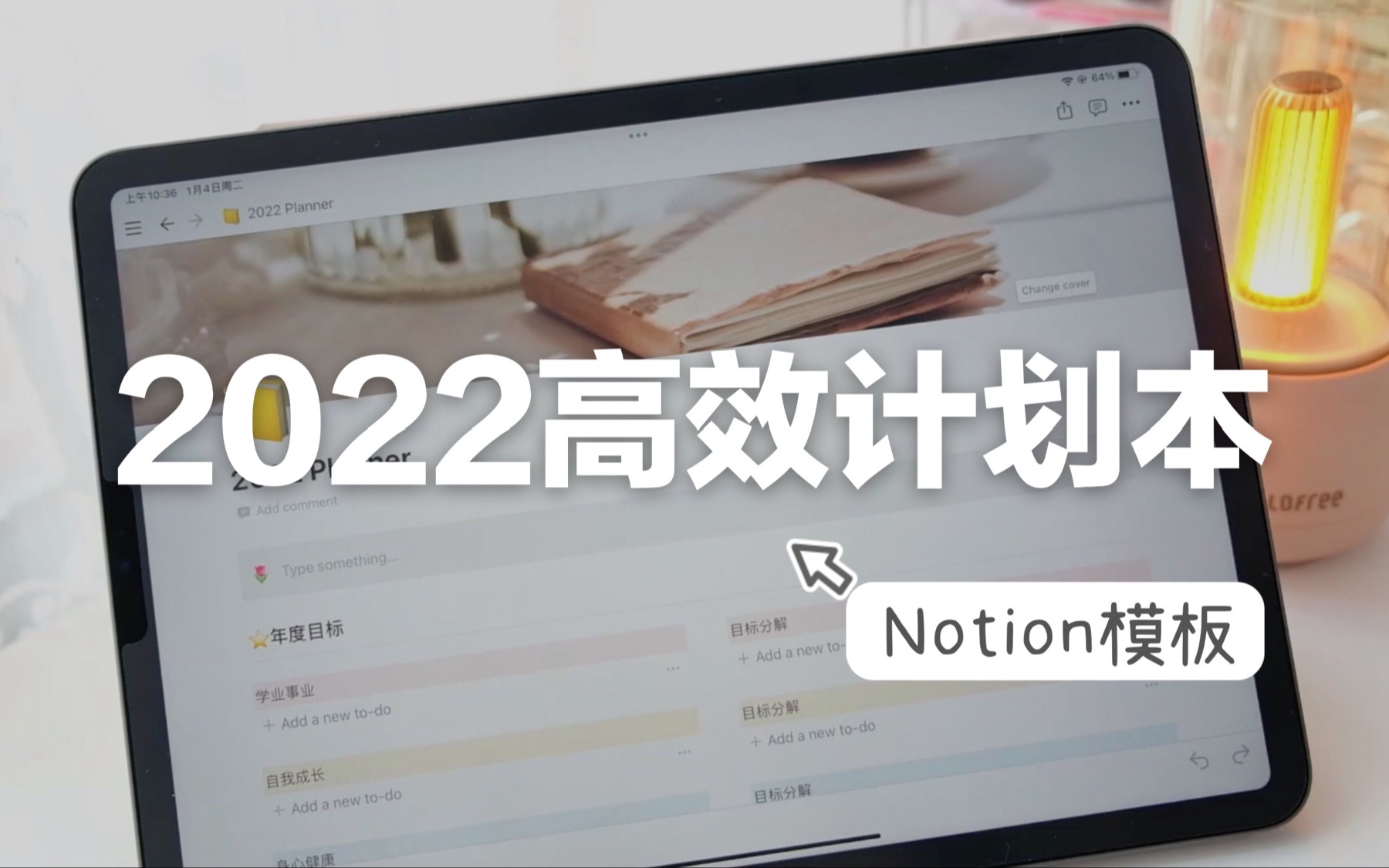 Notion电子计划本模板| 全平台可用| 效率暴增|2022版哔哩哔哩bilibili