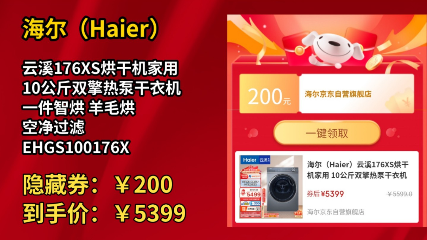 [30天新低]海尔(Haier)云溪176XS烘干机家用 10公斤双擎热泵干衣机 一件智烘 羊毛烘 空净过滤 EHGS100176XSU1以旧换新哔哩哔哩bilibili