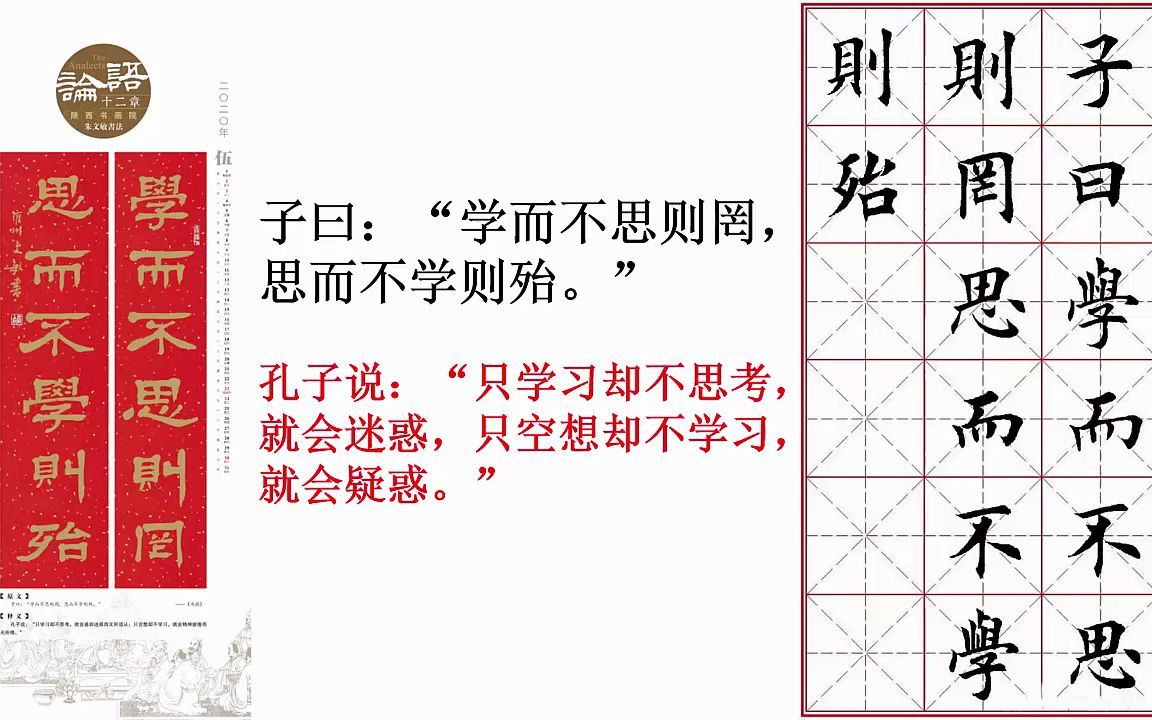 《论语十二章》全文朗读翻译 朱文敏书法欣赏 七年级语文上册必修哔哩哔哩bilibili