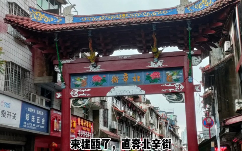 建瓯旅游速攻哔哩哔哩bilibili