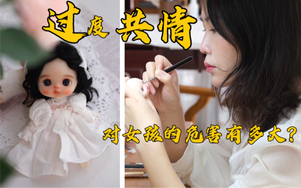 【手工娃娃制作】狠狠爱自己吧! bjd\ob11哔哩哔哩bilibili