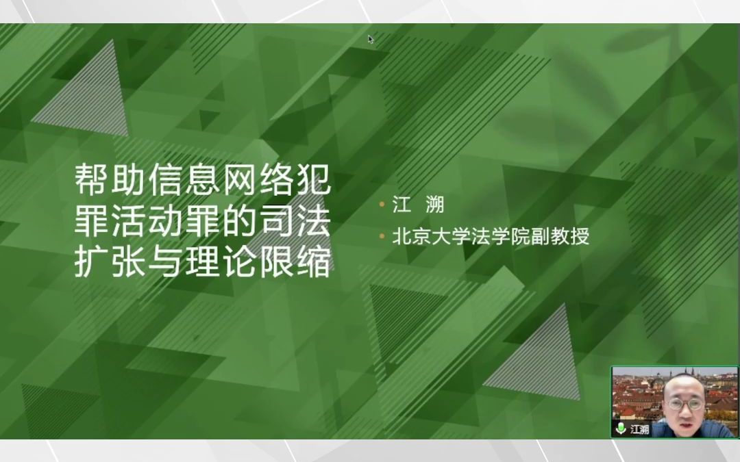 帮助信息网络犯罪活动罪的司法扩张与理论限缩哔哩哔哩bilibili