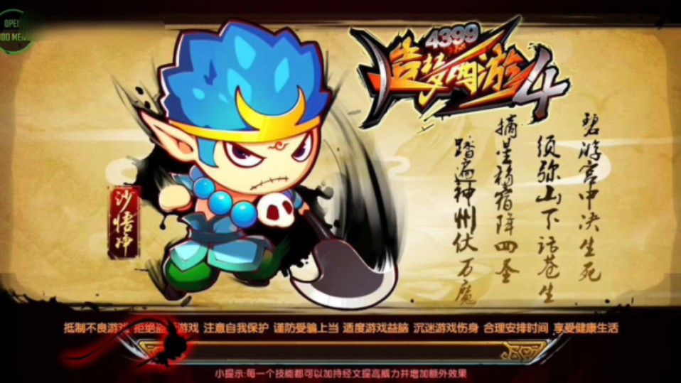 造梦西游4最新内置菜单秒过关卡